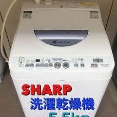 SHARP/シャープ 洗濯乾燥機 洗濯5.5kg/乾燥3.0kg...