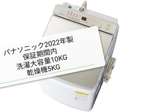 Panasonic 電気洗濯乾燥機 2022年製　縦型