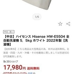 【中古】ハイセンス Hisense HWE5504 全自動洗濯機...