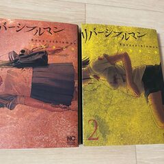 6冊【美品】リバーシブルマン1巻～6巻セット完結