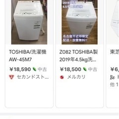中古 全自動洗濯機 東芝 4.5kg 東芝 ピュアホワイト AW-45M7 2018年