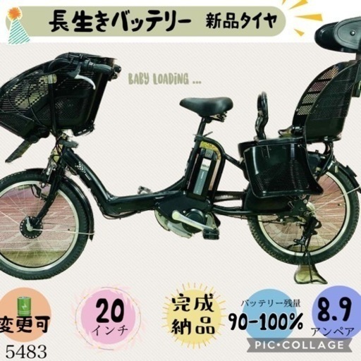 5483子供乗せ電動アシスト自転車ブリヂストン3人乗り対応20インチ