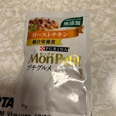 モンプチグルメ　猫用