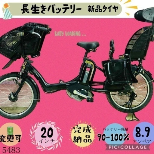 ❸ 5483子供乗せ電動アシスト自転車ブリヂストン3人乗り対応20インチ