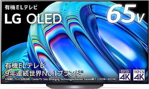 【店頭引き取り限定】LG 65V型 4K有機ELテレビ OLED65B2PJA 2022年モデル