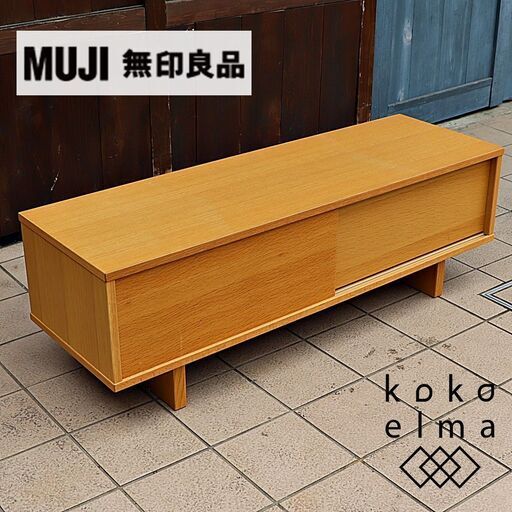 本物品質の 無印良品(MUJI)のオーク材 AVラックです。シンプルな