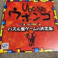 ウボンゴ　パズル版ボードゲーム