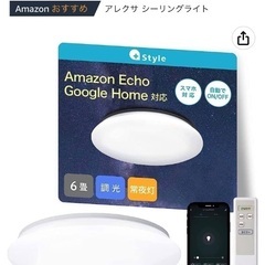 【Amazon Alexa認定】+Style LEDシーリングラ...