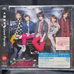 Love Parade（初回生産限定盤B）CD+DVD 