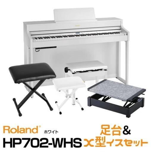 Roland HP702-WHS【ホワイト】\n【お得な足台\u0026X型イスセット】2019年製造(値段交渉承ります)