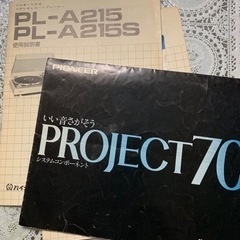 パイオニア-プロジェクト70 