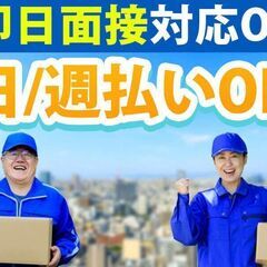 【倉庫内業務】プラスチック製品を梱包★日払いと住み込みOK・和歌山市