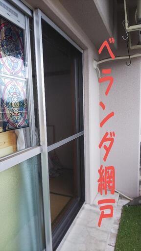 神戸市営住宅用 (3点セット) 玄関網戸 ベランダ網戸  通路側網戸