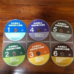 社会福祉士試験対策講座CD6枚セットと、一問一答問題集2冊