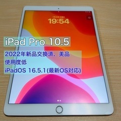 【受付中】iPad Pro 10.5 ゴールド
