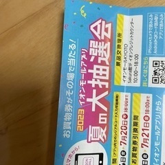 kyotoイオンの商品券引き替え券　500円券　