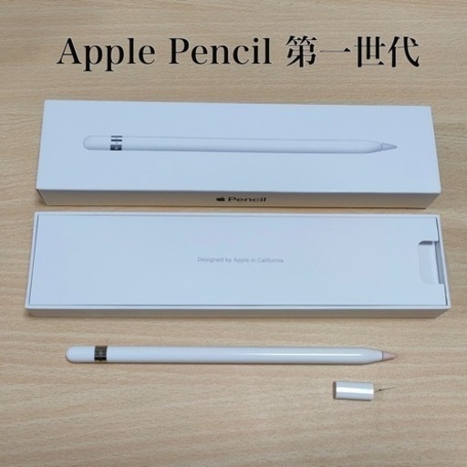 Apple Pencil 第1世代