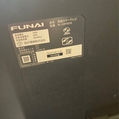 32型テレビあげます。FUNAI製 急ぎです