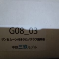 新品　映画「五等分の花嫁」公開記念サン＆ムーン付きクロノグラフ腕時計 | 中野三玖