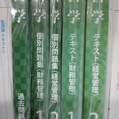 公認会計士テキスト、問題集