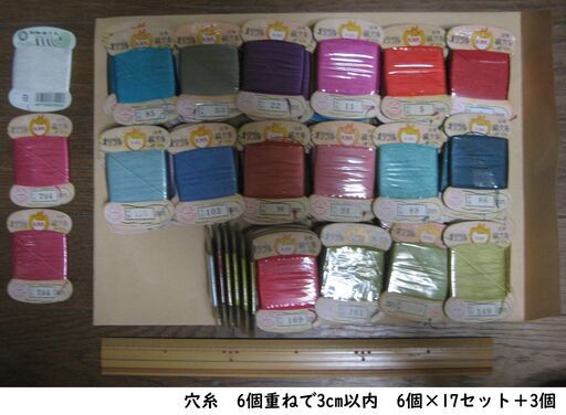こみちの手芸用品(穴糸\u0026刺繍糸)まとめ売り♪　【取引完了】