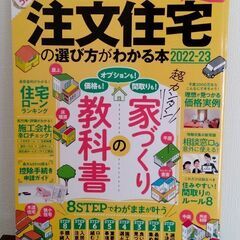 家づくりの教科書☘