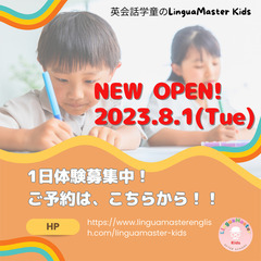 LinguaMaster Kidsの英会話学童で1日無料体験募集中！