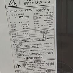 コイズミ ルームエアコン 2020年式