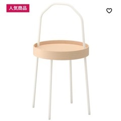 IKEA BURVIK ブールヴィーク　サイドテーブル