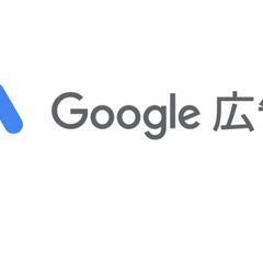 google広告【リスティング、ディスプレイ、P-max】