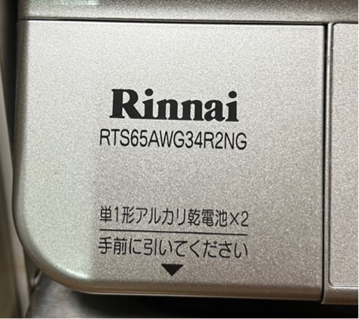 【引き取り希望】ガスコンロ　リンナイRTS65AWG34R2NG 都市ガス