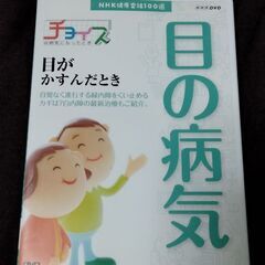 DVD 目の病気 NHK 健康番組100選 チョイス