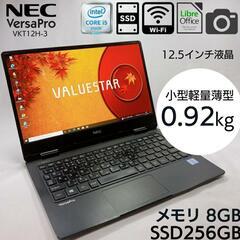 ⭐①【2019年製】 超軽量薄型 12.5 ノートPC NEC ...
