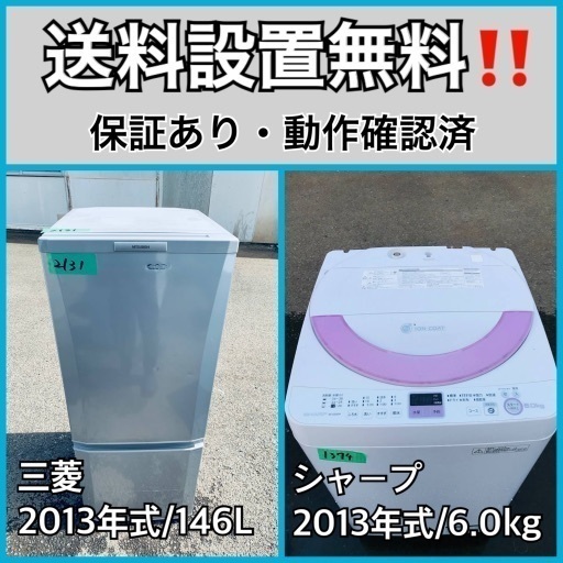 送料設置無料❗️業界最安値✨家電2点セット 洗濯機・冷蔵庫181