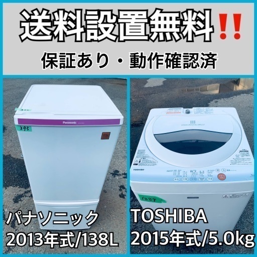 送料設置無料❗️業界最安値✨家電2点セット 洗濯機・冷蔵庫185