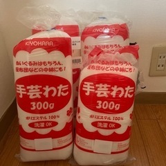 手芸わた 300g 3個+ おまけ