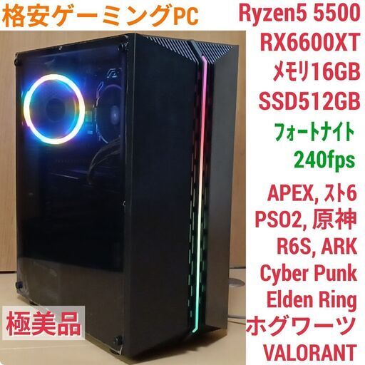 極美品 爆速ゲーミングPC Ryzen5 RX6600XT SSD512G メモリ16G Win11 0720