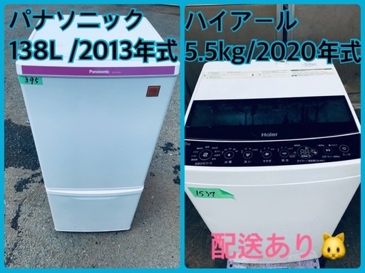 ⭐️2020年製⭐️今週のベスト家電★洗濯機/冷蔵庫✨一人暮らし応援♬