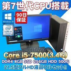 創業28周年価格！ Windows10 中古パソコン 第7世代C...