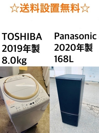 送料・設置無料★✨大型家電2点セット✨8.0kg◼️冷蔵庫・洗濯機☆新生活応援