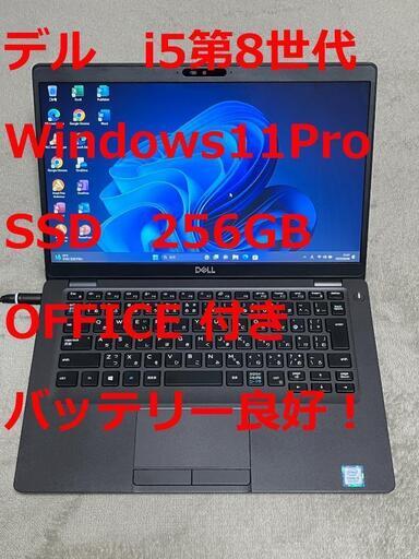 美DELL Latitude 5400-i5第8世代8GB-256Gb NvmeSSD　Windows 11 OFFICE有り
