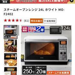 半年使用　スチームオーブンレンジ　ホワイト