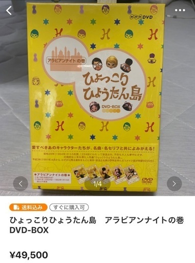 ひょっこりひょうたん島アラビアンナイトの巻DVDBOX