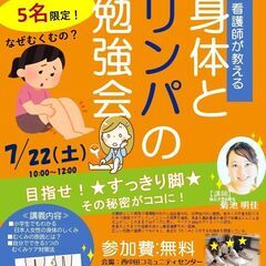 身体とリンパの勉強会　残り2枠のみ！！