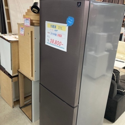 【商談中】SHARP 冷蔵庫271L 2ドア　2018年製　USED