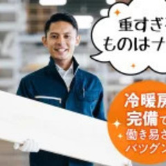 【最高時給2,125円】冷房完備のピカピカな倉庫で簡単な物流作業！