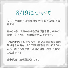 内容変更【エントリー募集中】RADWIMPS好きの弾き語り＆のど自慢イベント - イベント