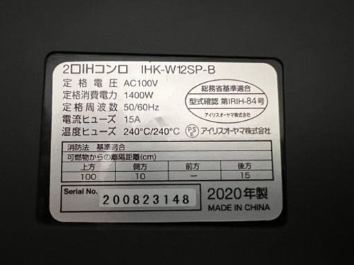 卓上IH調理器具　2020年製　アイリスオーヤマ