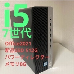 【整備品】7世代i5 デスクトップpc