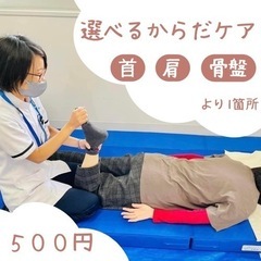 選べるカラダケア(1部位:500円)の画像